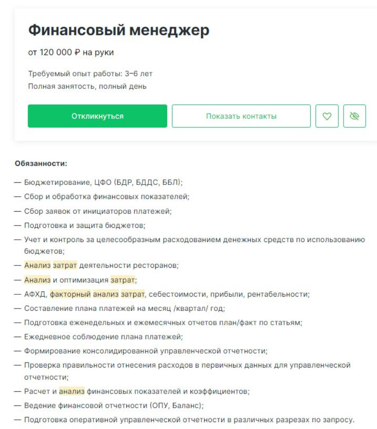 Факторный анализ затрат – это когда мы разбираем все затраты компании на мелкие части, чтобы понять, что именно влияет на их изменения | Сетка — социальная сеть от hh.ru