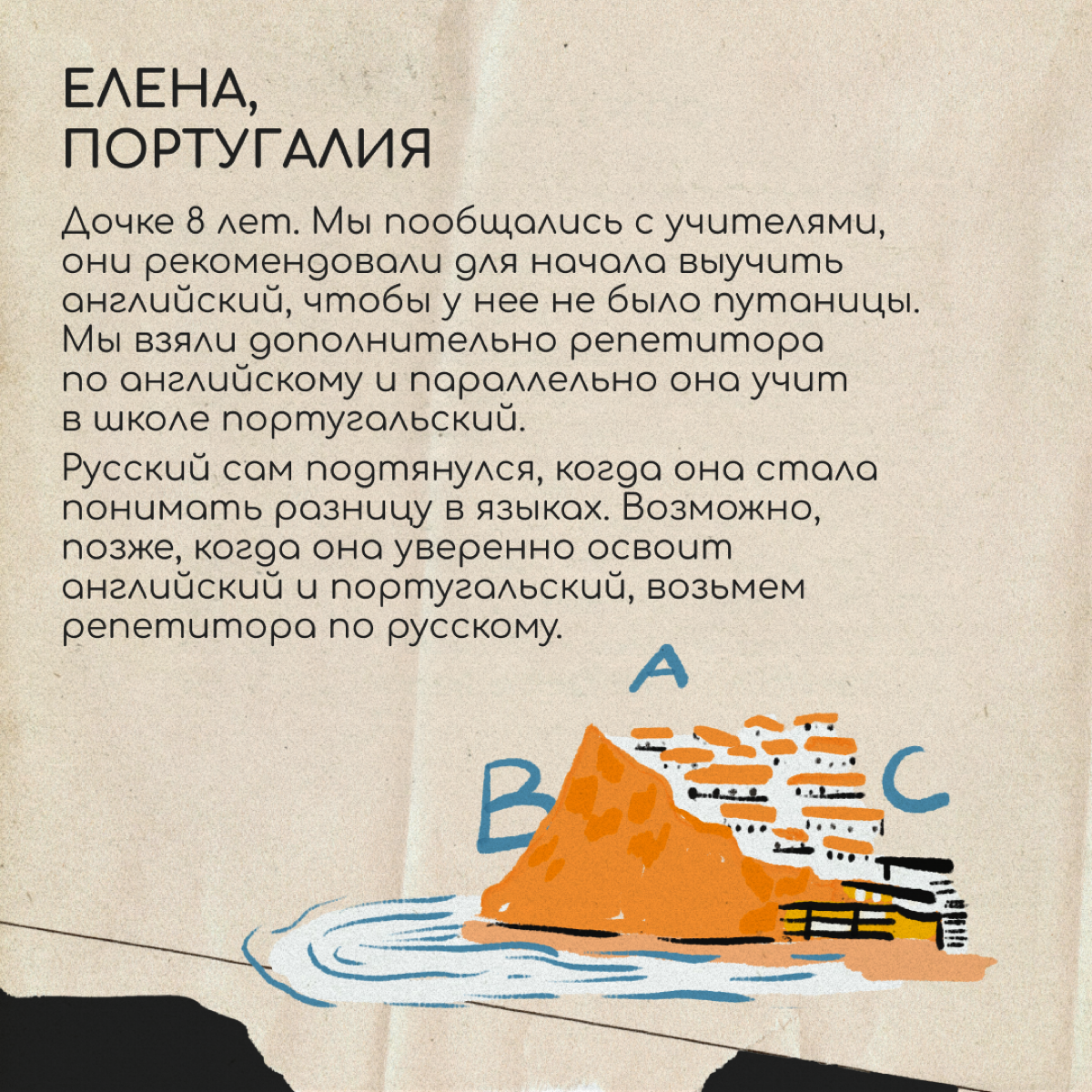 Нужно ли ребенку учить русский язык, если семья живет за границей? Узнали мнения знакомых релокантов и детского психолога. | Сетка — социальная сеть от hh.ru