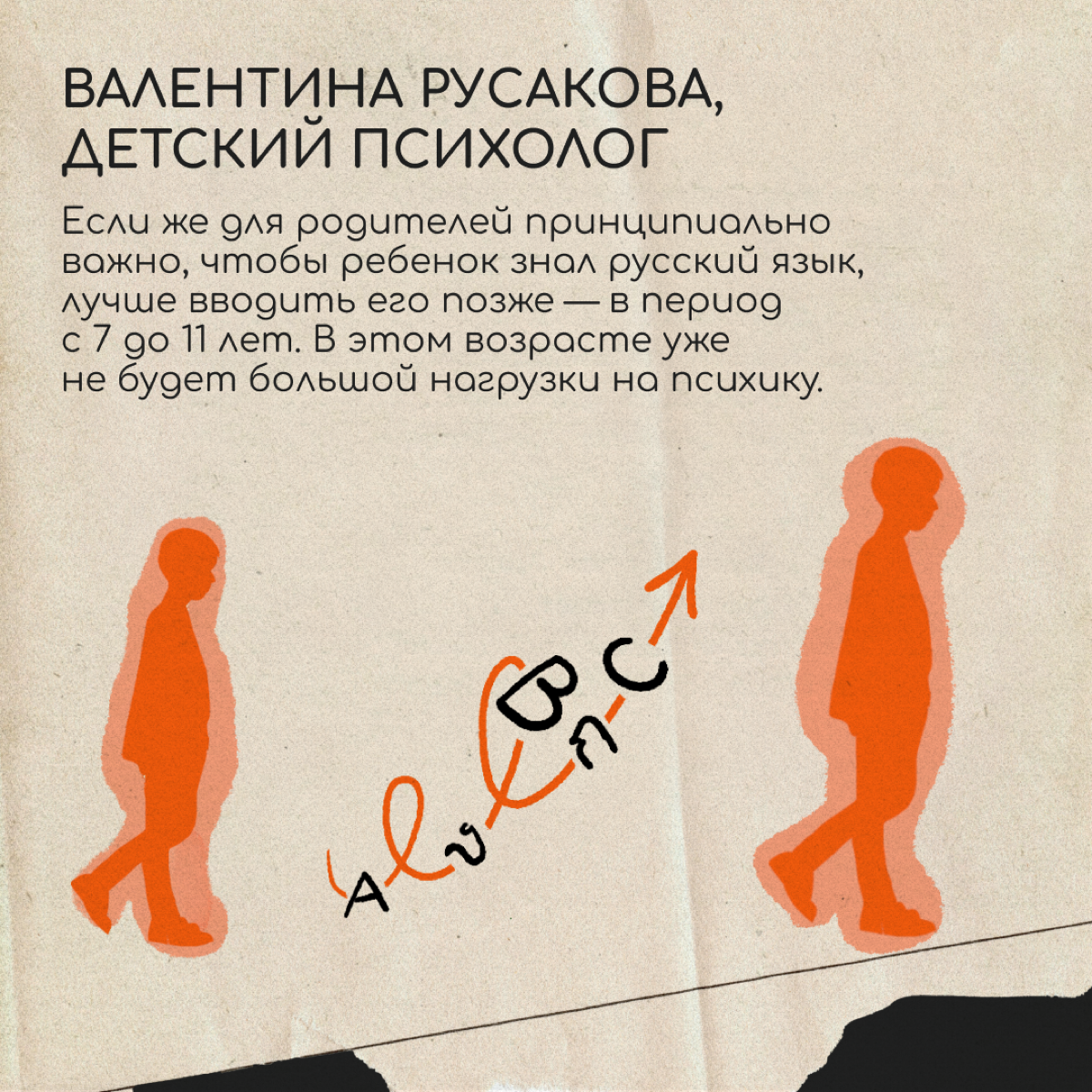 Нужно ли ребенку учить русский язык, если семья живет за границей? Узнали мнения знакомых релокантов и детского психолога. | Сетка — социальная сеть от hh.ru