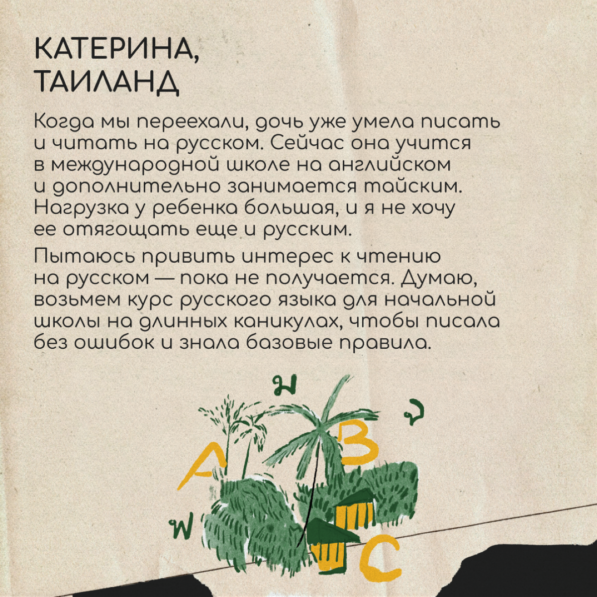 Нужно ли ребенку учить русский язык, если семья живет за границей? Узнали мнения знакомых релокантов и детского психолога. | Сетка — социальная сеть от hh.ru