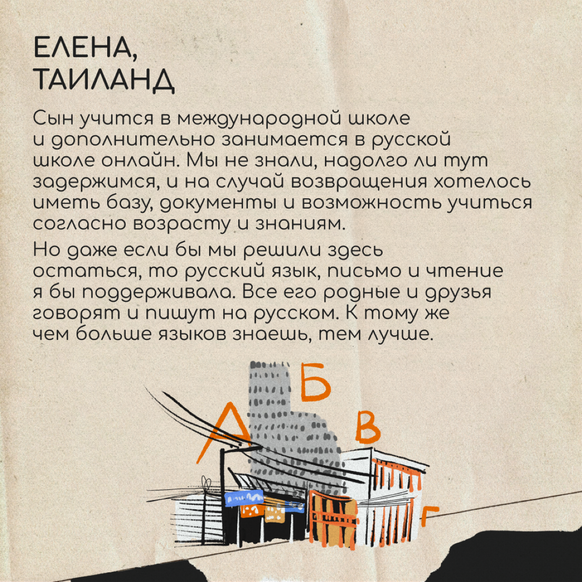 Нужно ли ребенку учить русский язык, если семья живет за границей? Узнали мнения знакомых релокантов и детского психолога. | Сетка — социальная сеть от hh.ru