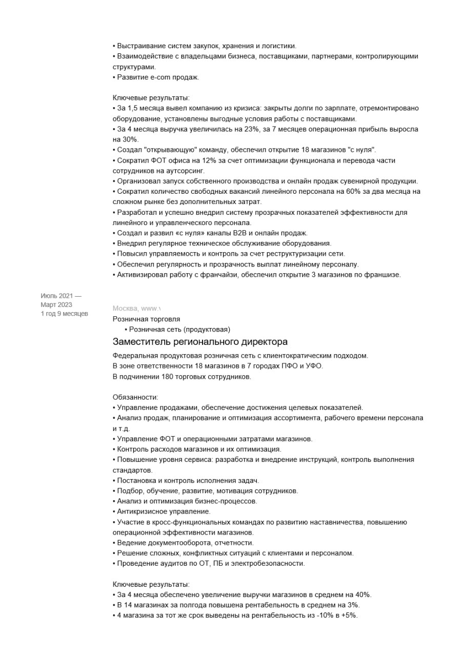 Ну вот и пришло время для разбора ваших резюме. Сегодня разбираем резюме Операционного директора. Погнали!
Отправить резюме на #разборрезюме | Сетка — социальная сеть от hh.ru