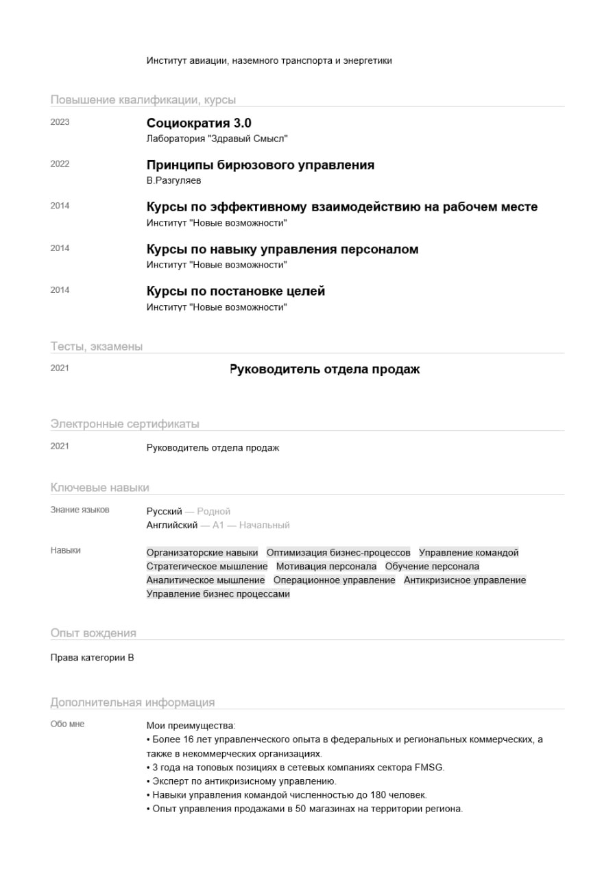 Ну вот и пришло время для разбора ваших резюме. Сегодня разбираем резюме Операционного директора. Погнали!
Отправить резюме на #разборрезюме | Сетка — социальная сеть от hh.ru