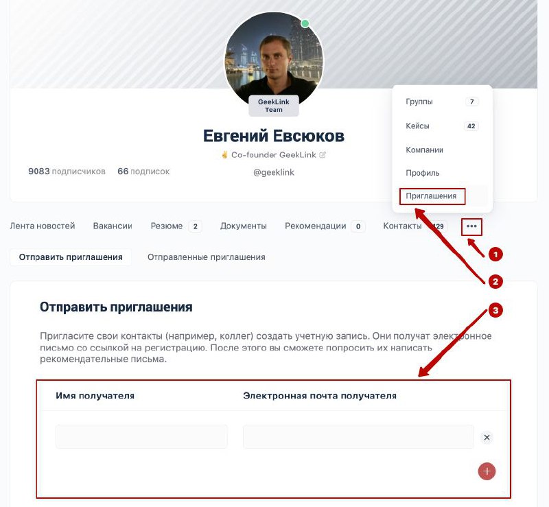 📈 Как повысить доверие к своему профилю и улучшить личный бренд? Получить рекомендации!
Рекомендательные письма подтверждают навыки и экспертность в своей области, значительно увеличивают доверие со с... | Сетка — социальная сеть от hh.ru