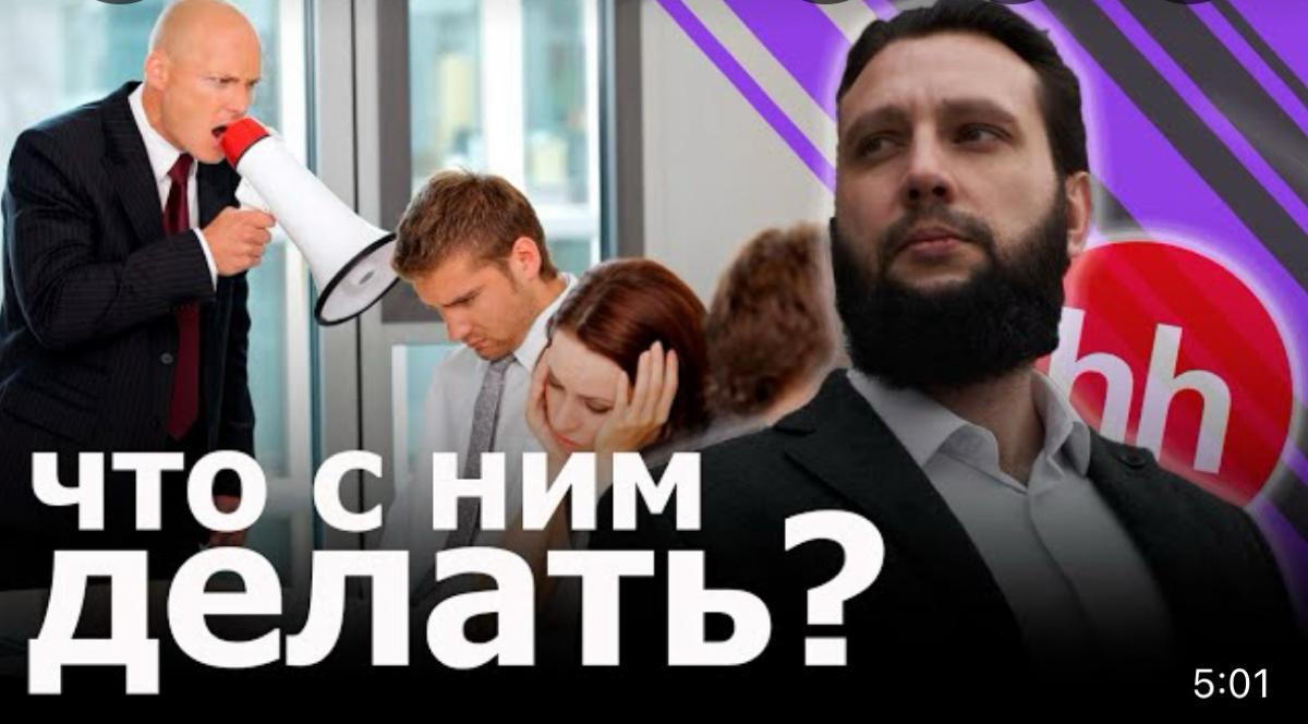 Что делать с плохим руководителем? | Сетка — социальная сеть от hh.ru