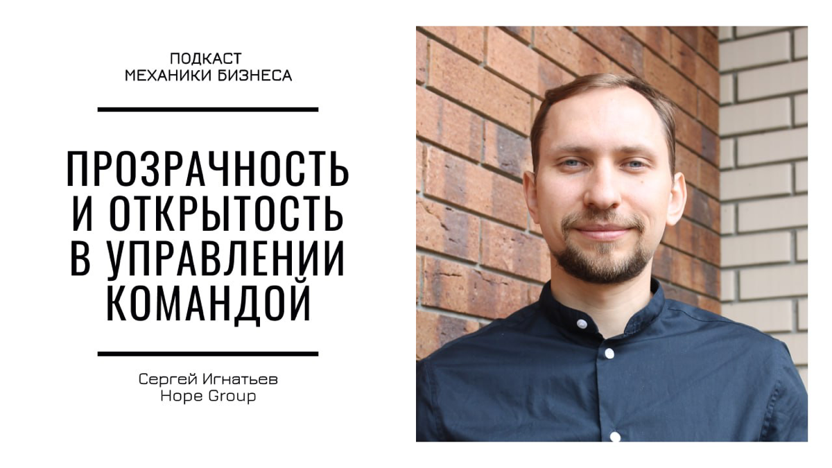Прозрачность и открытость в управлении командой | Сетка — социальная сеть от hh.ru