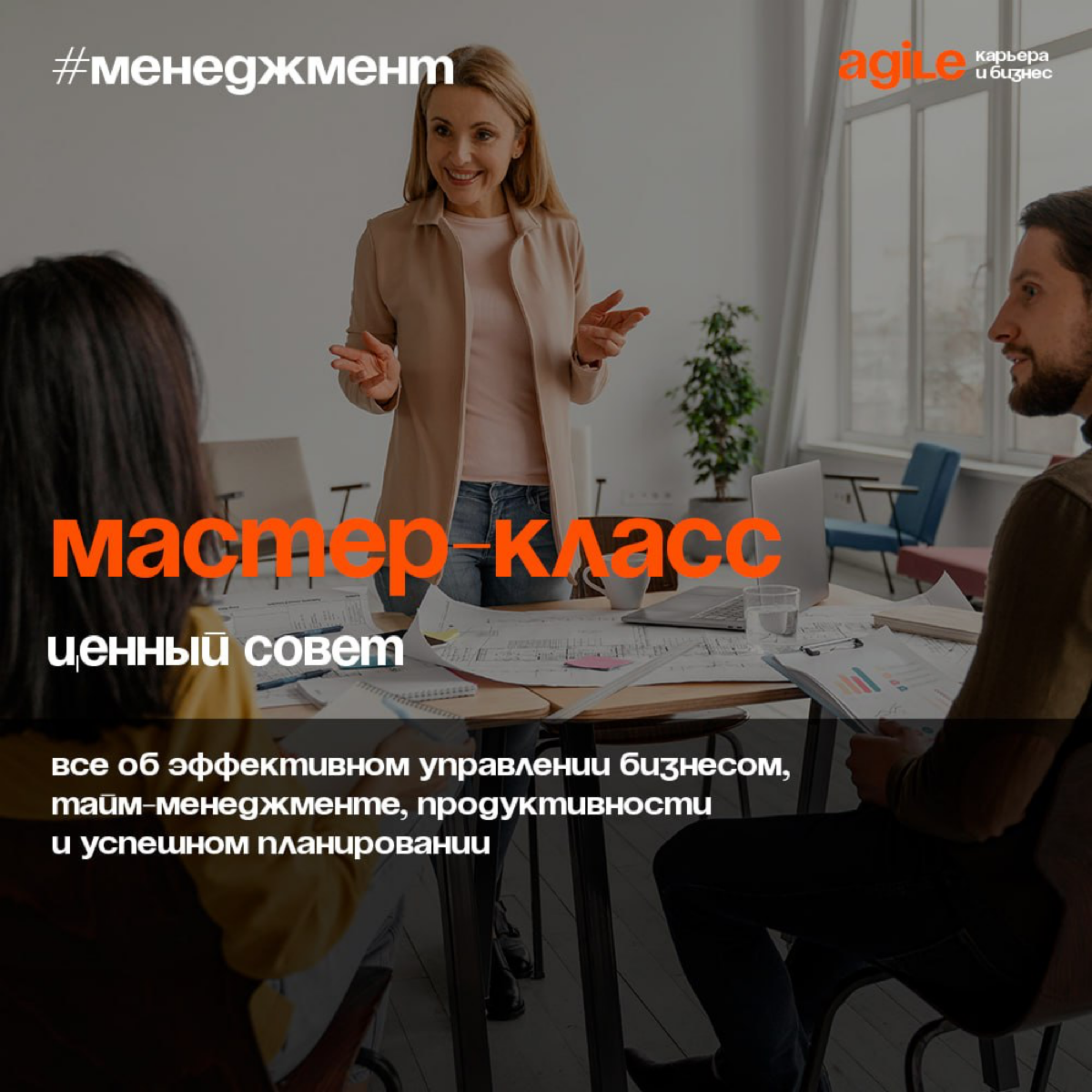 Как в процессе обучения передать свой опыт?
Отличным решением может стать мастер-класс | Сетка — социальная сеть от hh.ru