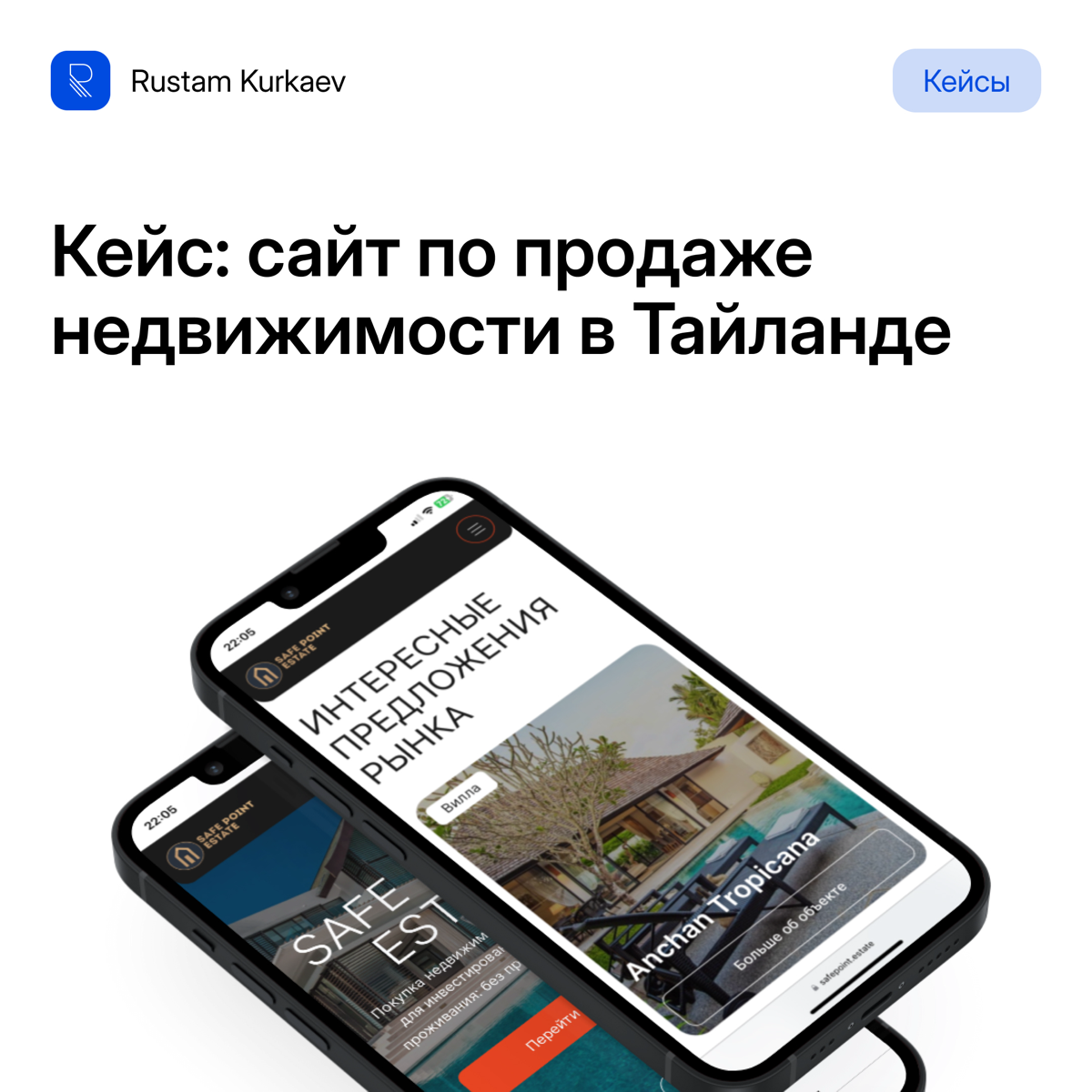 Кейс: сайт по продаже недвижимости в Тайланде | Сетка — социальная сеть от hh.ru
