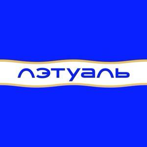 ЛЭТУАЛЬ
