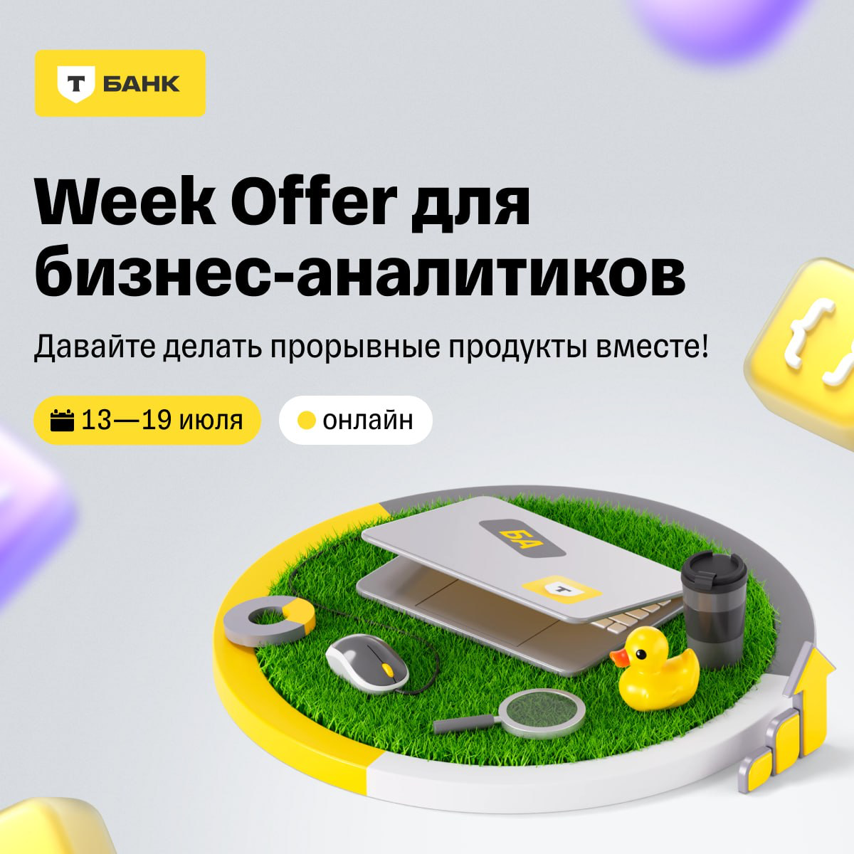 Бизнес-аналитики, давайте с нами делать крутые продукты? | Сетка — социальная сеть от hh.ru
