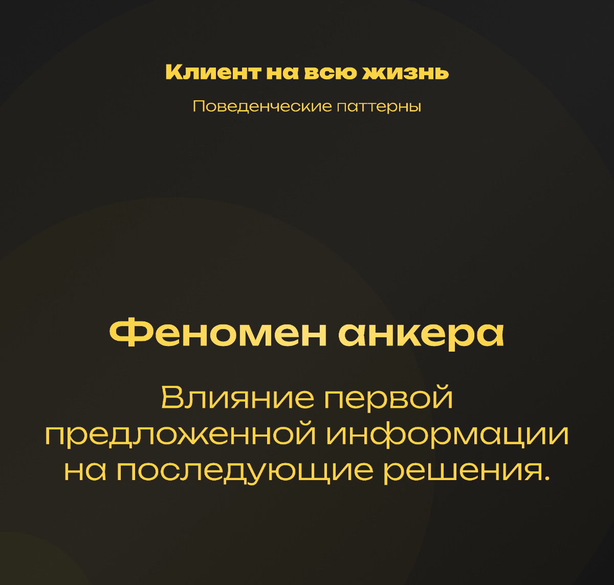 Феномен анкера: как первая информация влияет на решения | Сетка — социальная сеть от hh.ru