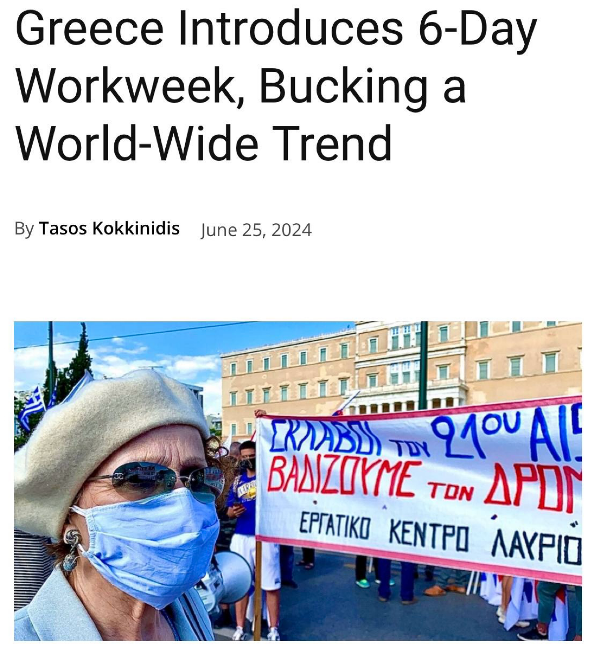 Пока мы с вами мечтаем о четырехдневке, Греция собирается официально перейти на шестидневную рабочую неделю уже со следующего месяца | Сетка — социальная сеть от hh.ru