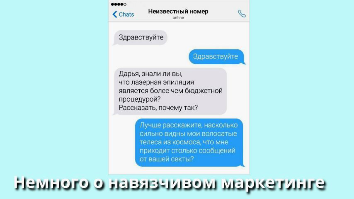 Немного о навязчивом маркетинге | Сетка — социальная сеть от hh.ru