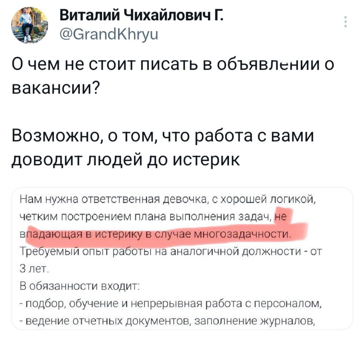 Многозадачность настолько размыта, что порой и сам работодатель не понимает, что подразумевает под этим требованием.
Вопрос:
А что для вас значит многозадачность? | Сетка — социальная сеть от hh.ru