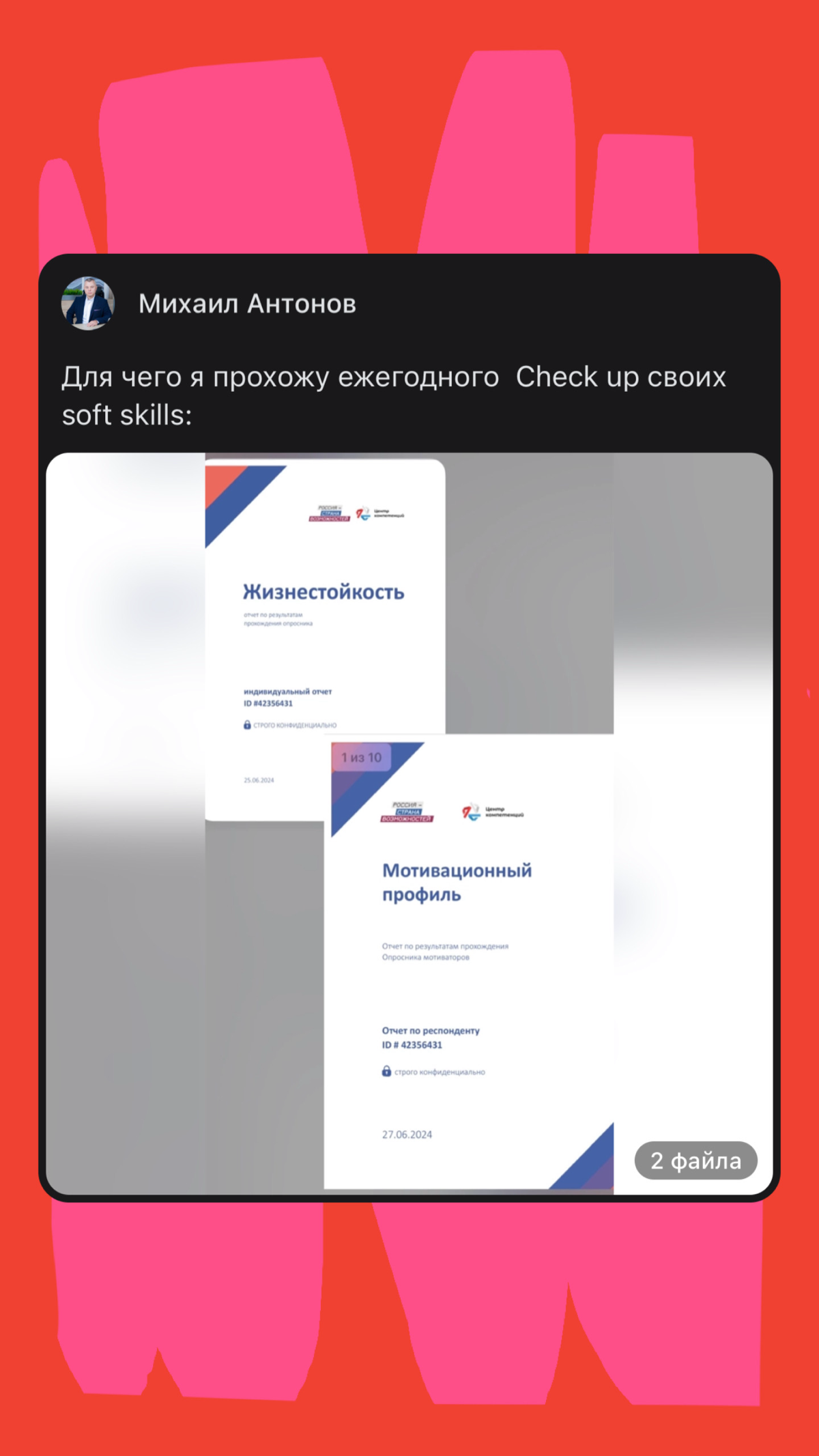 Для чего я прохожу ежегодного  Check up своих soft skills:
1 | Сетка — социальная сеть от hh.ru