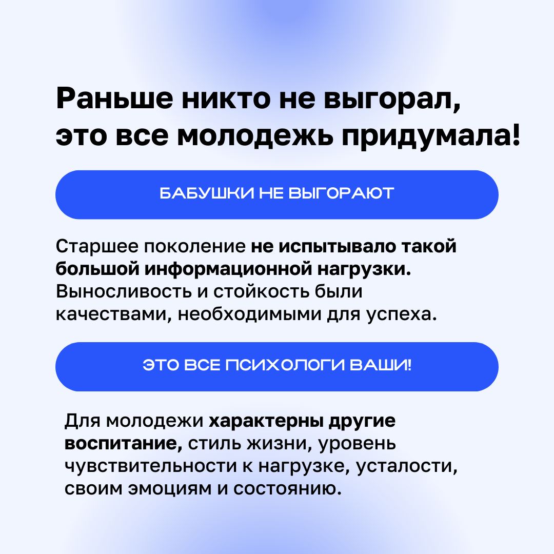 Существует ли выгорание, или его придумала современная молодежь (опять эти зумеры с миллениалами со своими загонами👀) | Сетка — социальная сеть от hh.ru