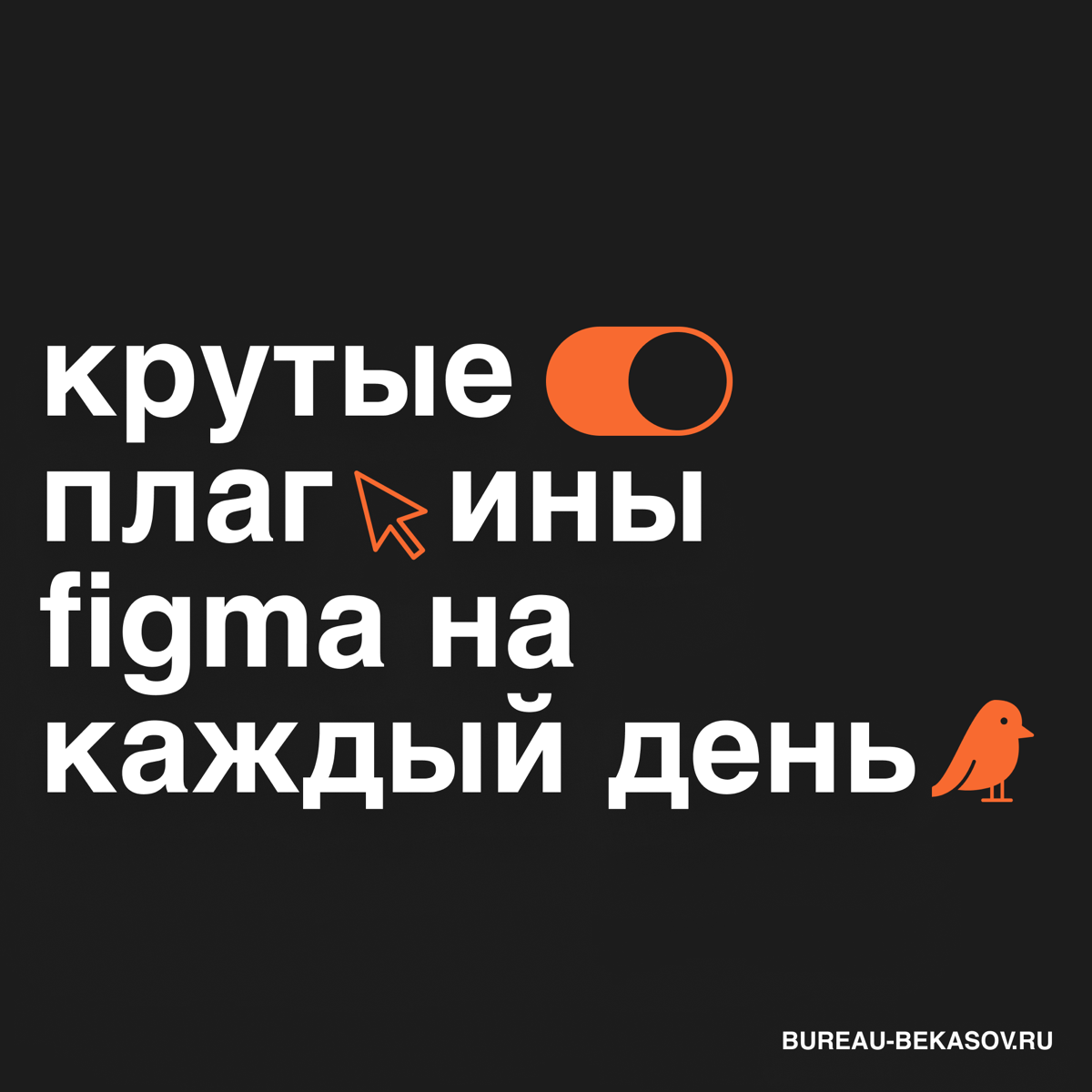 🔥Крутые плагины figma, которыми я пользуюсь каждый день. | Сетка — социальная сеть от hh.ru