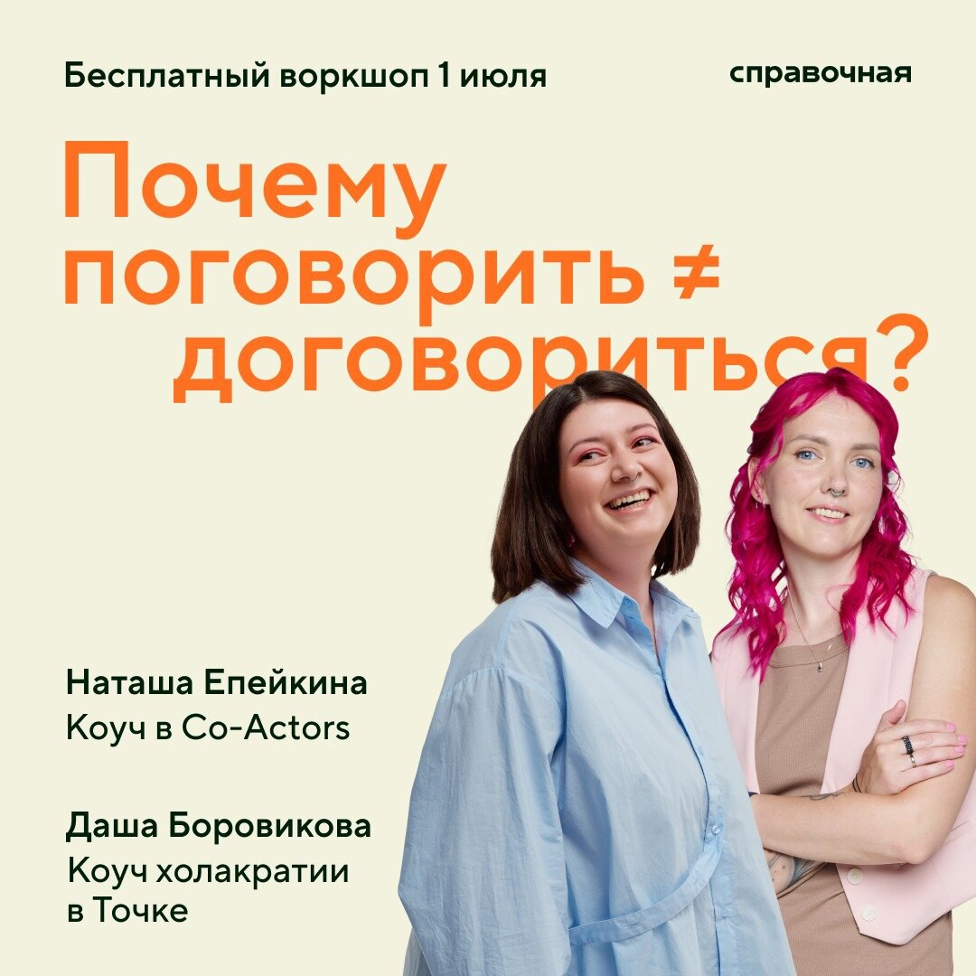 Пришли на встречу, но снова не договорились в конце?
Как сделать созвон или совещание продуктивным, расскажет Справочная на новой лекции-воркшопе 1 июля в 17:00 мск | Сетка — социальная сеть от hh.ru