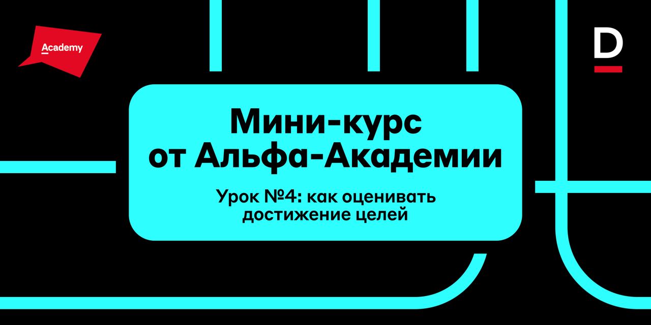 Как оценивать достижение целей 🧐
Регулярный анализ достижений даёт ценные данные о прогрессе. Он помогает не только увидеть, как мы продвинулись к целям, но и понять, какие методы работают лучше всего | Сетка — социальная сеть от hh.ru