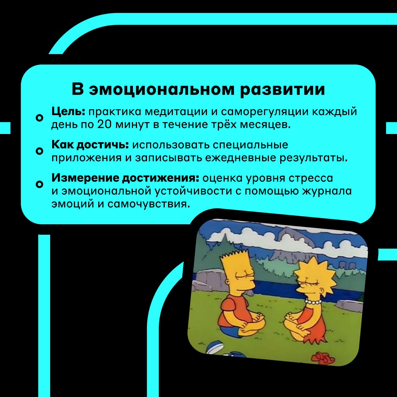 Как оценивать достижение целей 🧐
Регулярный анализ достижений даёт ценные данные о прогрессе. Он помогает не только увидеть, как мы продвинулись к целям, но и понять, какие методы работают лучше всего | Сетка — социальная сеть от hh.ru