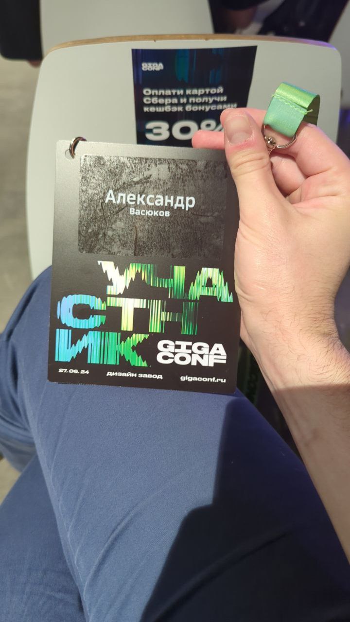 Жду giga анонса gigaide
#gigaide #gigaconf | Сетка — социальная сеть от hh.ru