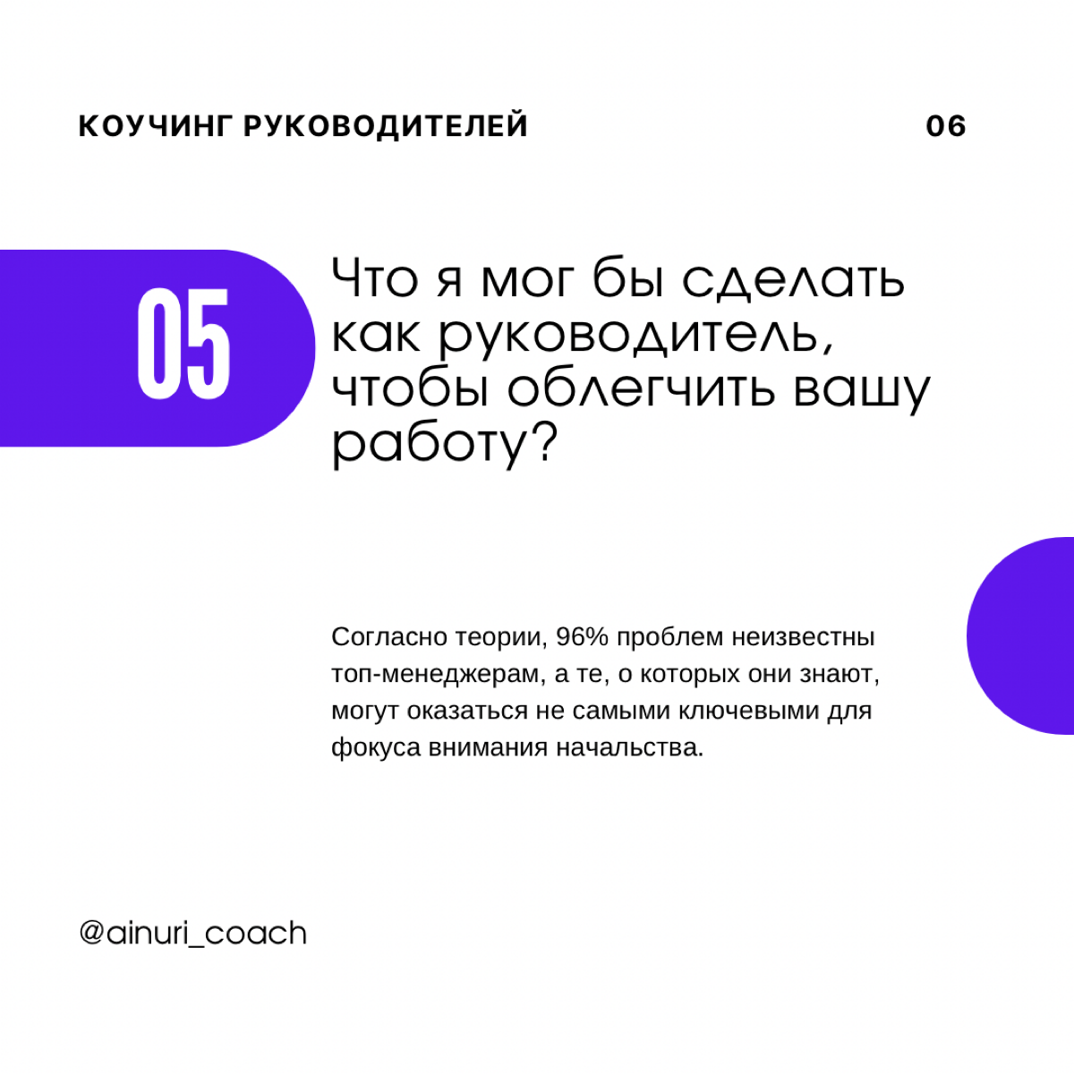 Что спрашивать на ONE-ON-ONE встречах с сотрудниками?
🔹Как с помощью вопросов увеличить доверие между нами?
🔹Как с помощью вопросов показать важность и ценность сотрудника?
🔹Как с помощью вопросов дат... | Сетка — социальная сеть от hh.ru