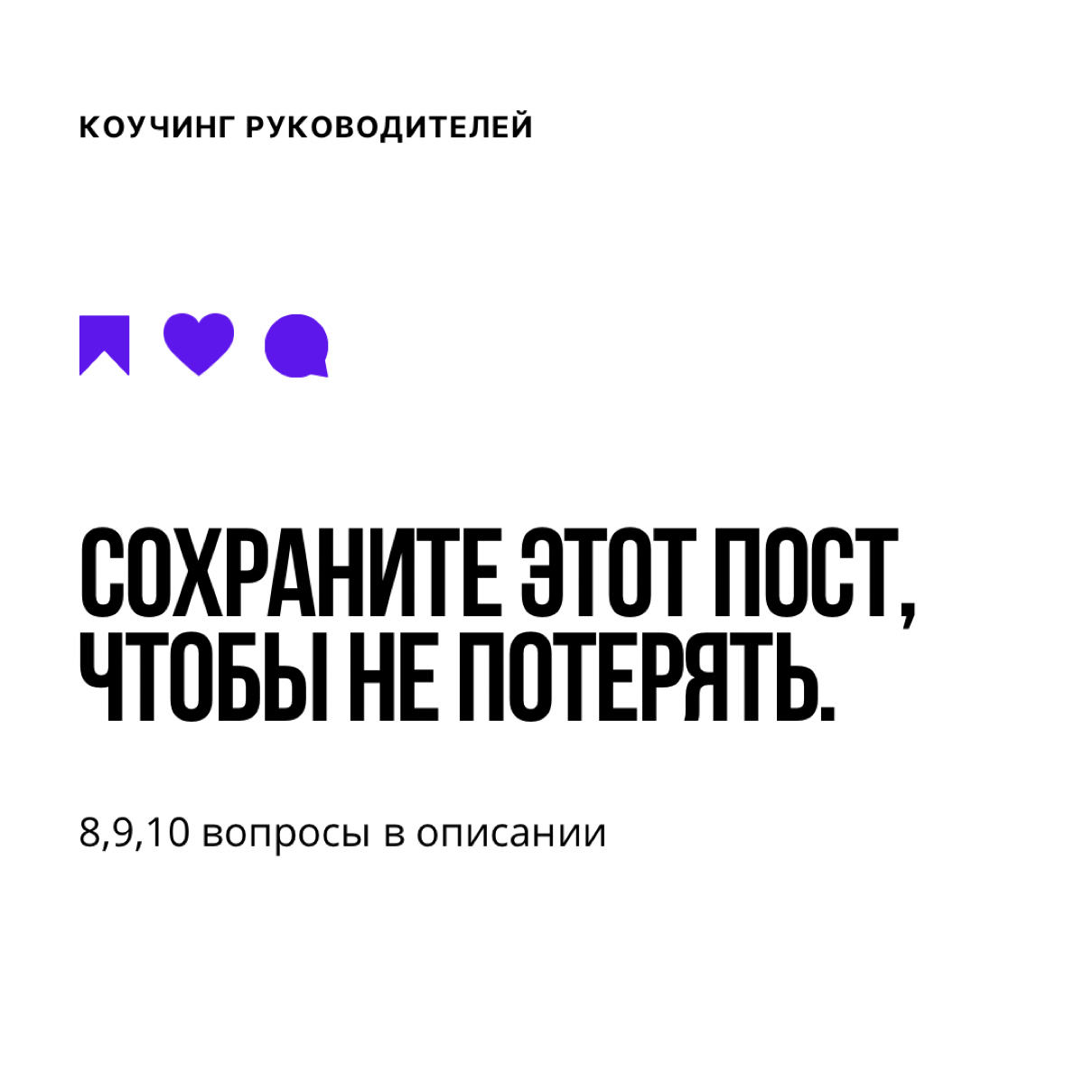 Что спрашивать на ONE-ON-ONE встречах с сотрудниками?
🔹Как с помощью вопросов увеличить доверие между нами?
🔹Как с помощью вопросов показать важность и ценность сотрудника?
🔹Как с помощью вопросов дат... | Сетка — социальная сеть от hh.ru