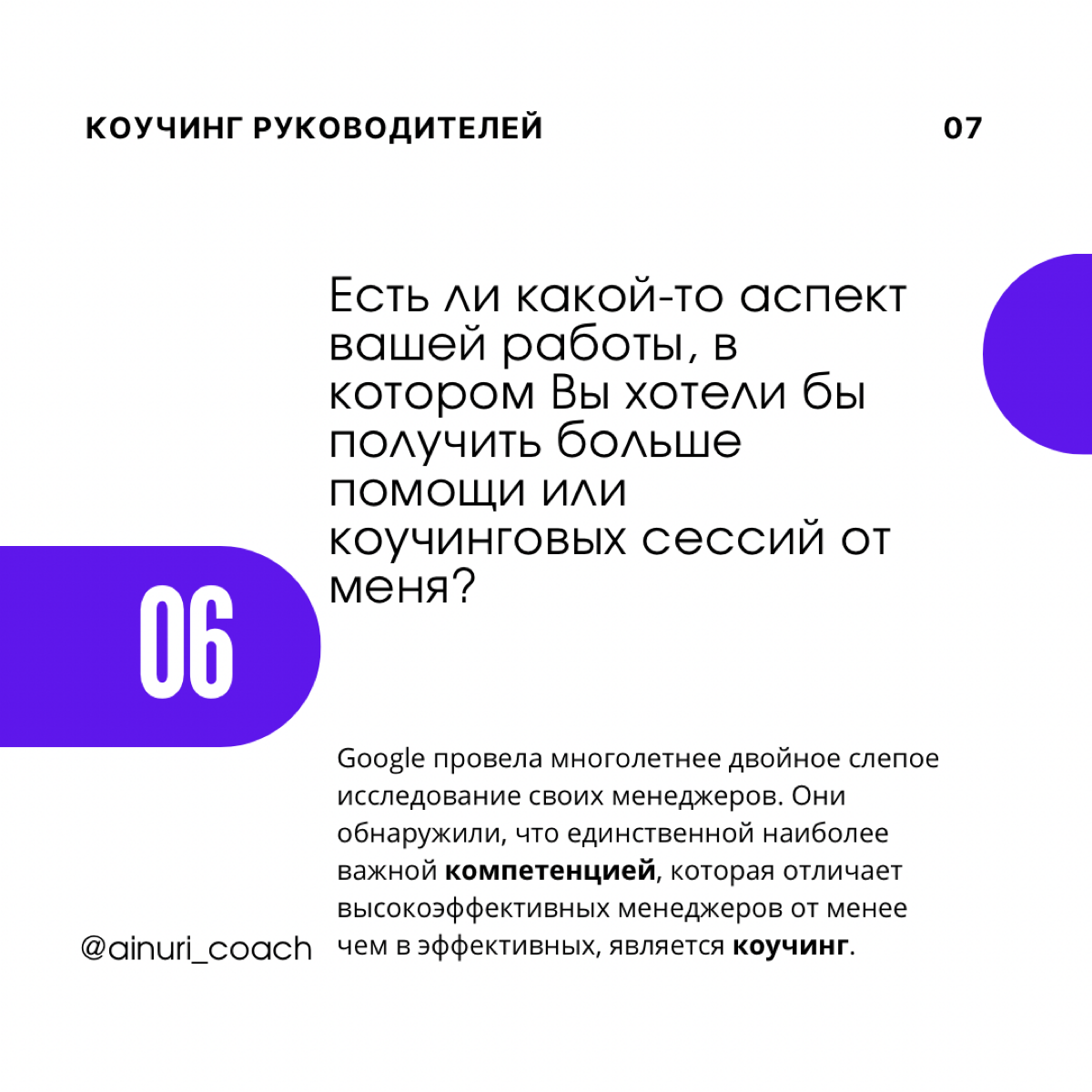 Что спрашивать на ONE-ON-ONE встречах с сотрудниками?
🔹Как с помощью вопросов увеличить доверие между нами?
🔹Как с помощью вопросов показать важность и ценность сотрудника?
🔹Как с помощью вопросов дат... | Сетка — социальная сеть от hh.ru