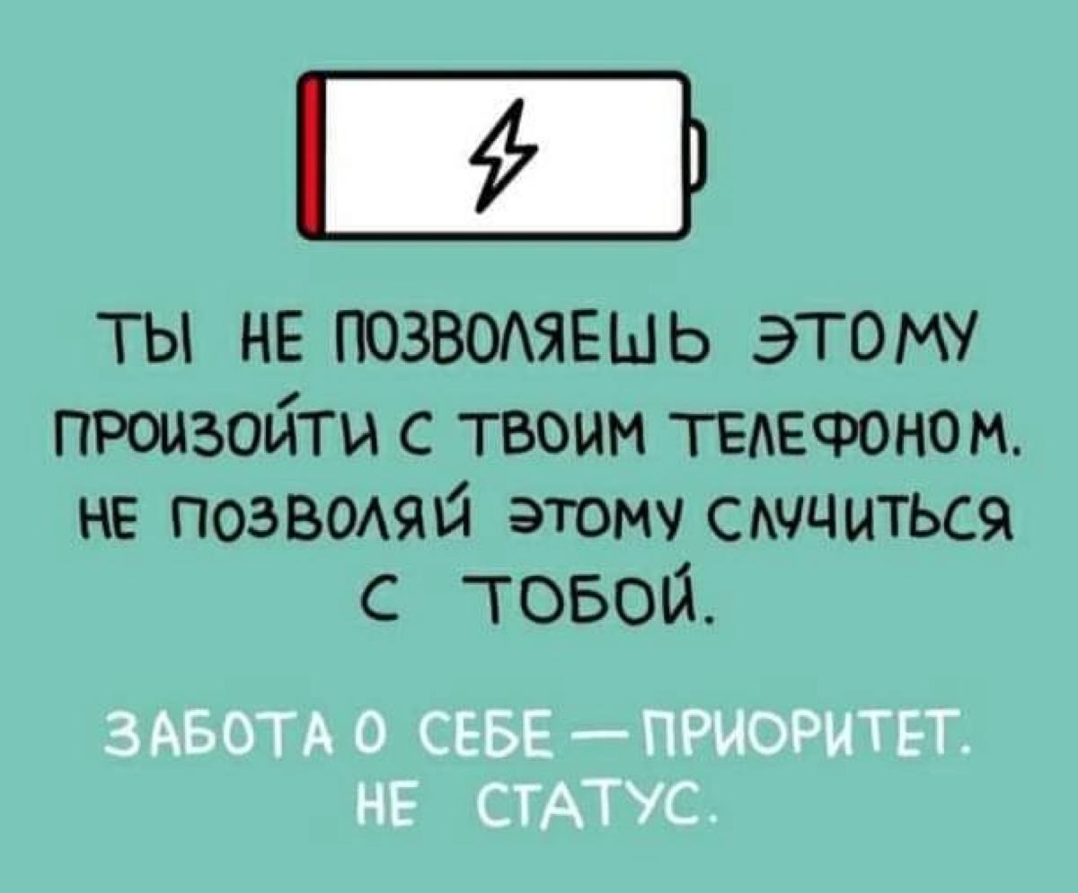 Забота о себе | Сетка — социальная сеть от hh.ru