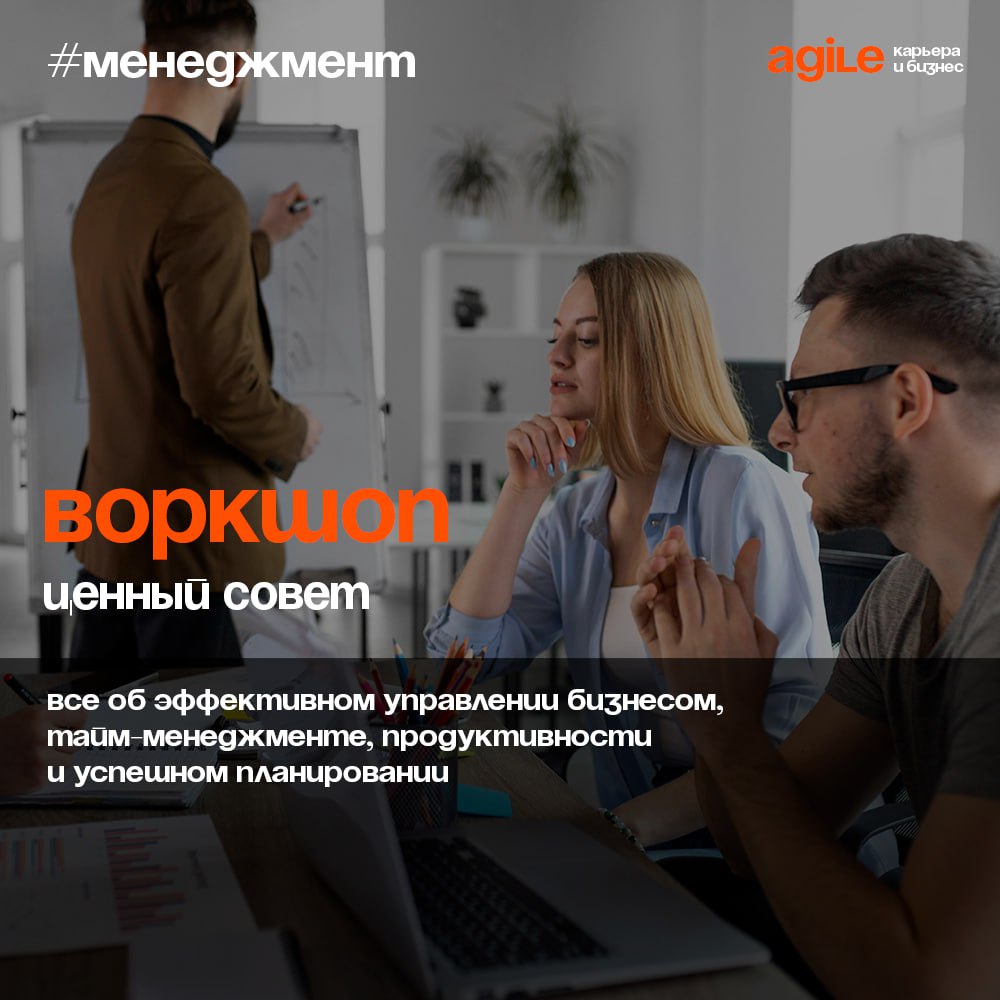 Воркшоп и мастер-класс: в чем разница?
Еще одним форматом обучения считается воркшоп, который, как можно подумать с первого взгляда, очень похож на мастер-класс. Но здесь есть ряд отличий | Сетка — социальная сеть от hh.ru