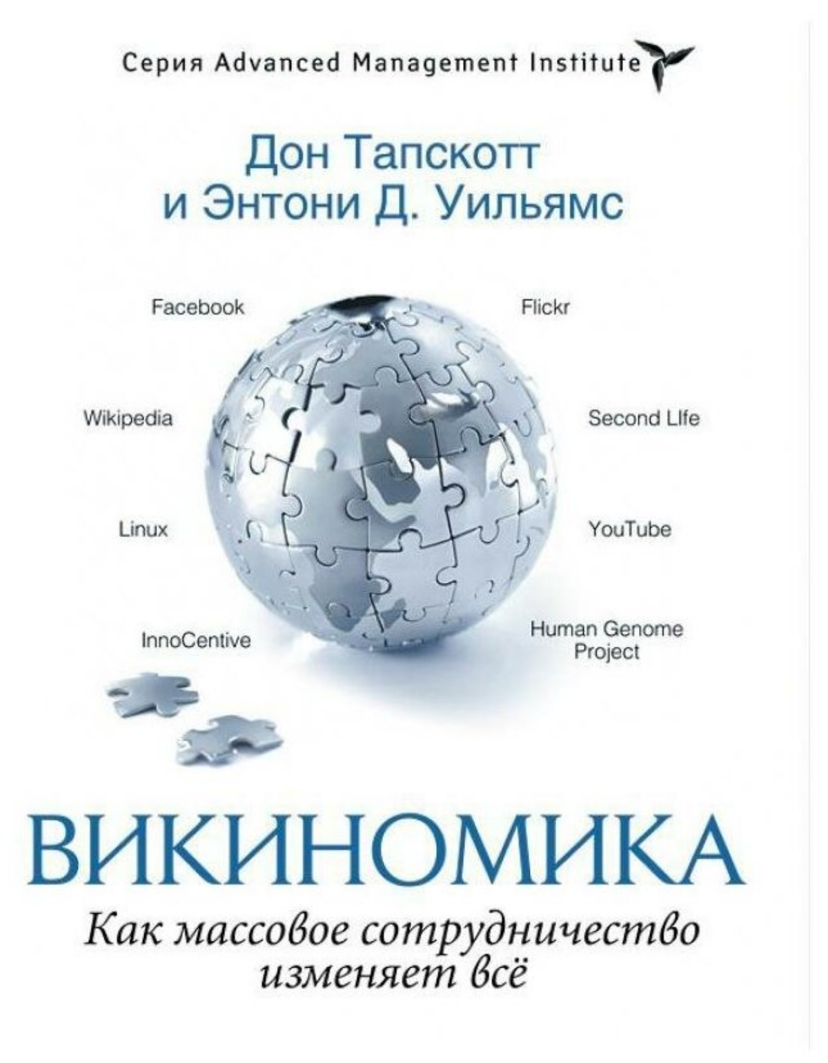 Викиномика | Сетка — социальная сеть от hh.ru