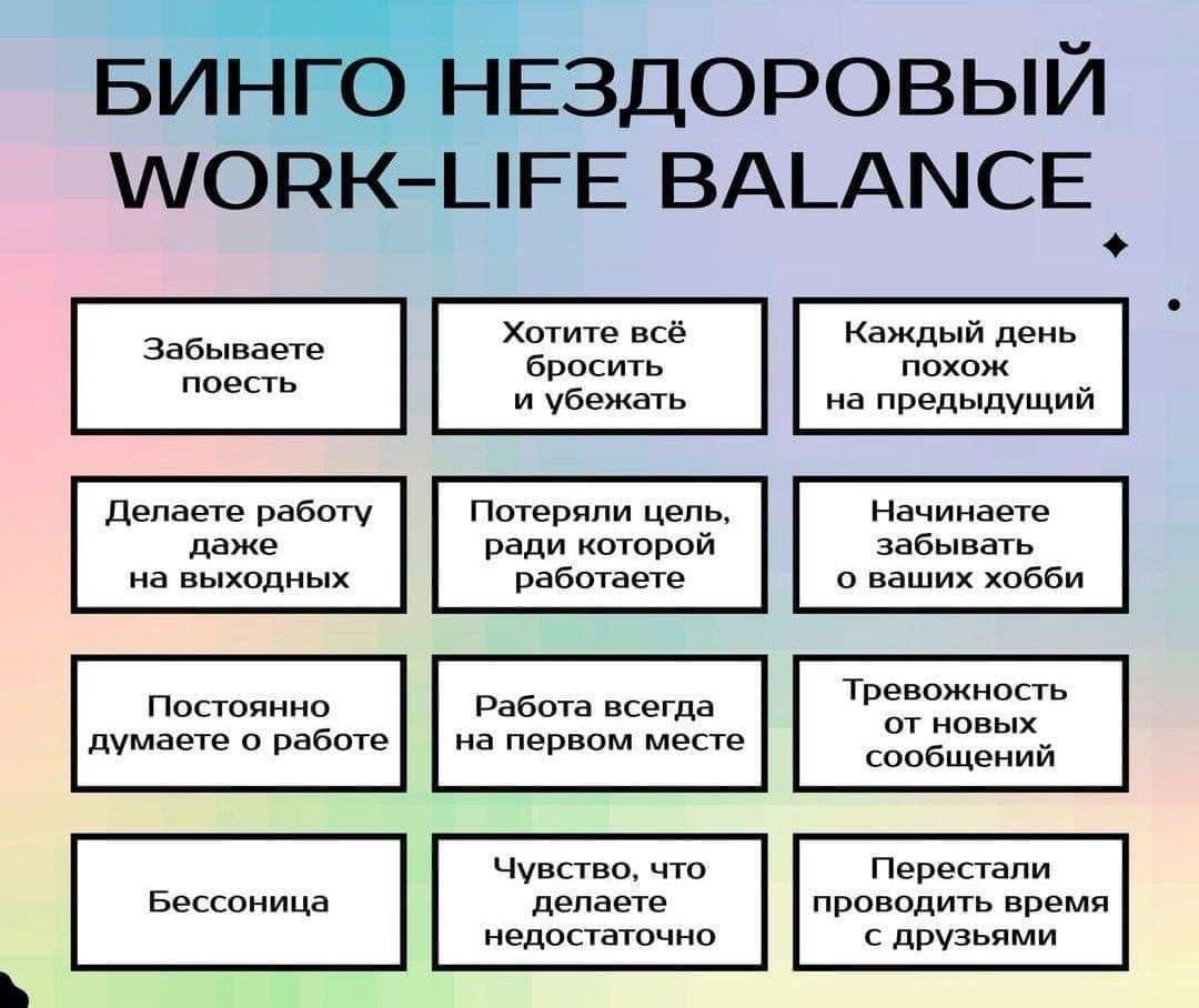 work-life balance | Сетка — социальная сеть от hh.ru