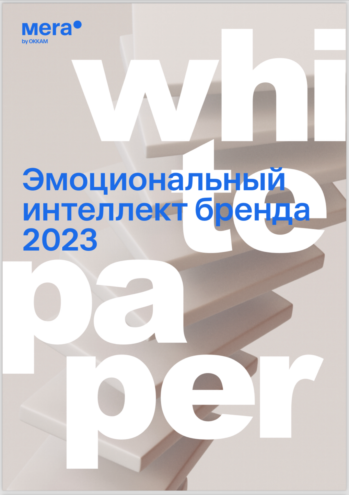 Эмоциональный интеллект - новый капитал брендов | Сетка — социальная сеть от hh.ru