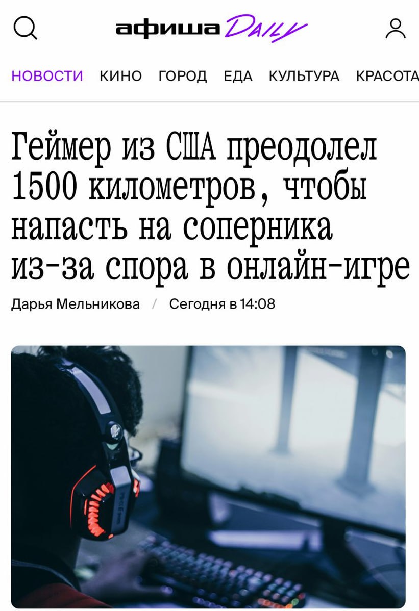 Обезумевший геймер из Нью-Джерси пролетел 1500 км во Флориду, чтобы отомстить тиммейту по рейду. Найдя его адрес, он купил билет на самолет, вломился в дом ночью и подкараулил у туалета | Сетка — социальная сеть от hh.ru