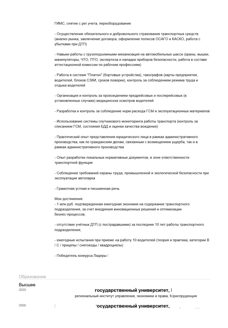 Ну вот и пришло время для разбора ваших резюме. Сегодня разбираем резюме Руководителя транспортной функции. Погнали!
Отправить резюме на #разборрезюме | Сетка — социальная сеть от hh.ru