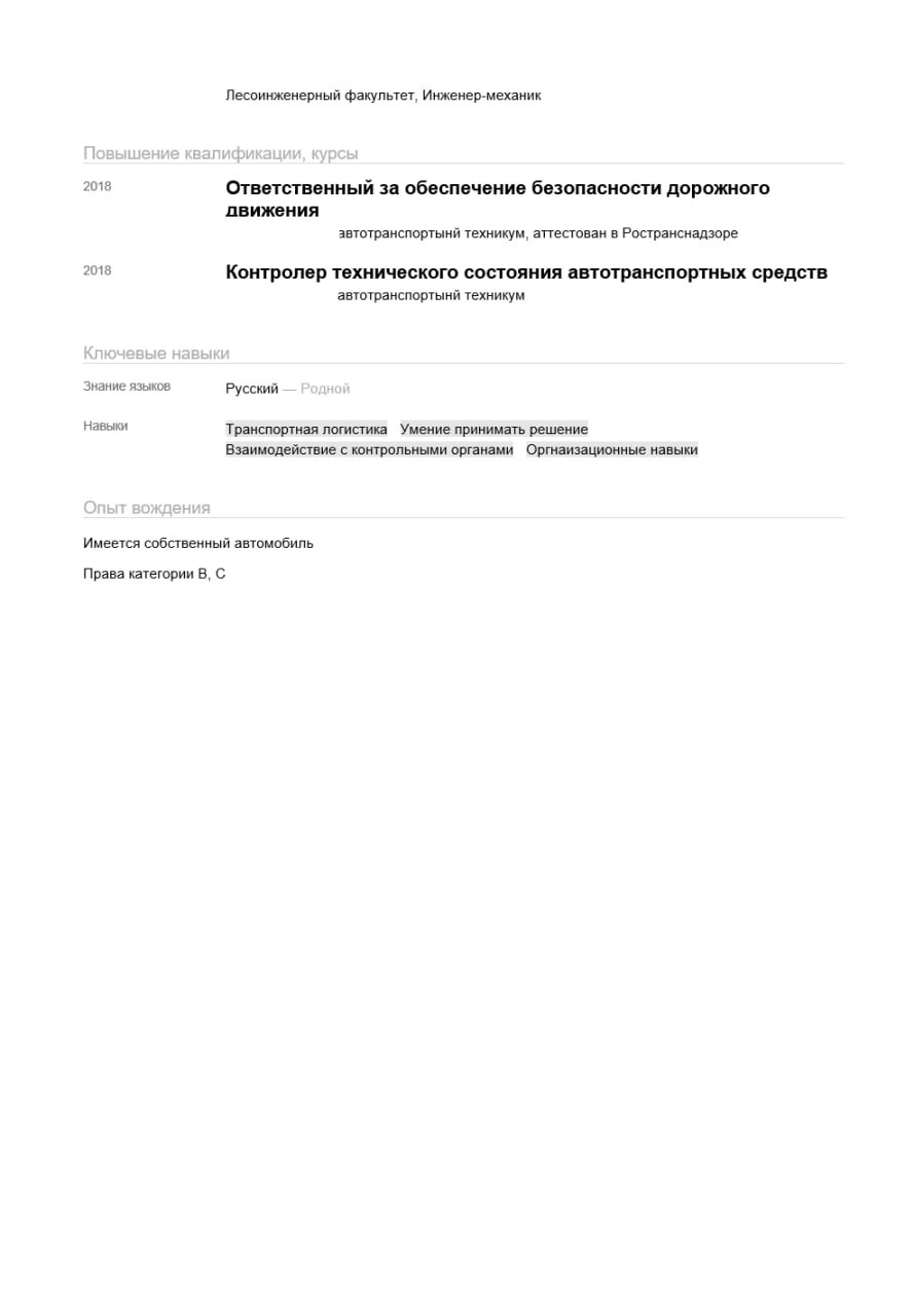 Ну вот и пришло время для разбора ваших резюме. Сегодня разбираем резюме Руководителя транспортной функции. Погнали!
Отправить резюме на #разборрезюме | Сетка — социальная сеть от hh.ru
