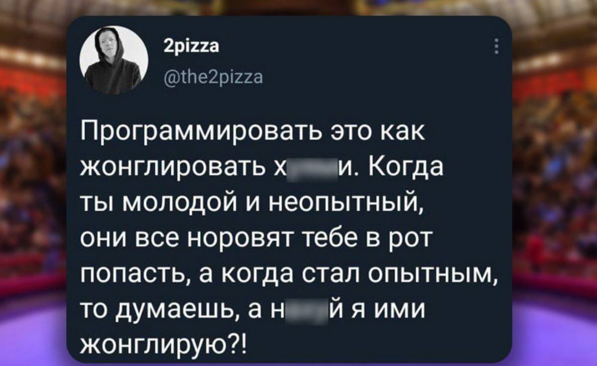 программировать это как.. | Сетка — социальная сеть от hh.ru