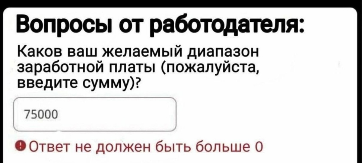 Вопрос о зарплате он такой.. | Сетка — социальная сеть от hh.ru