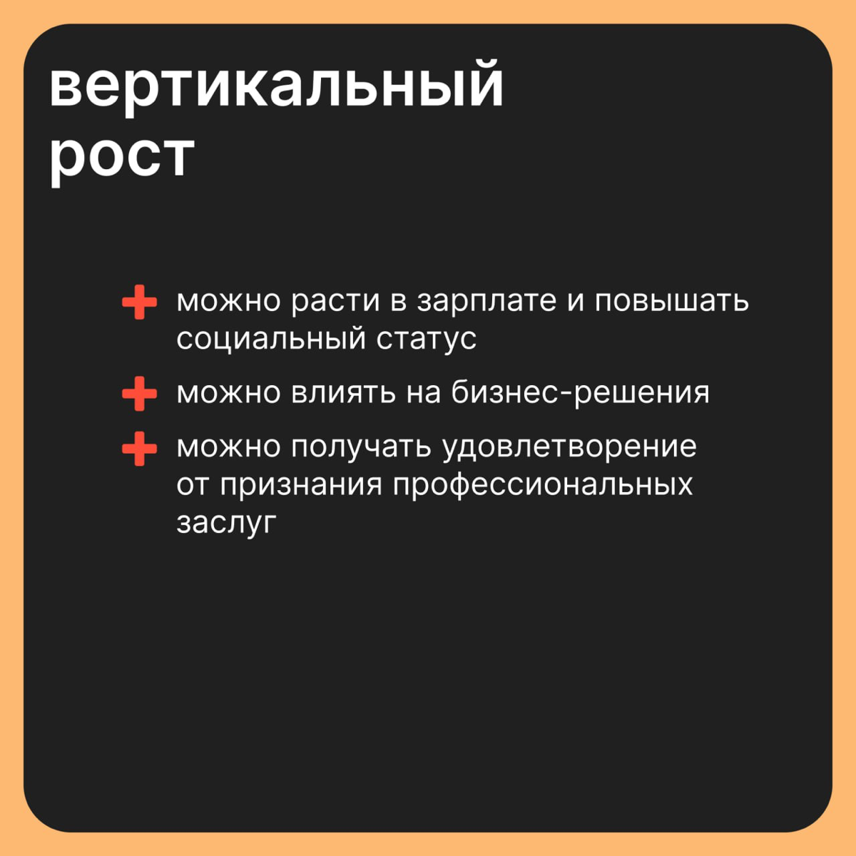 Вверх или в сторону: куда расти? | Сетка — социальная сеть от hh.ru
