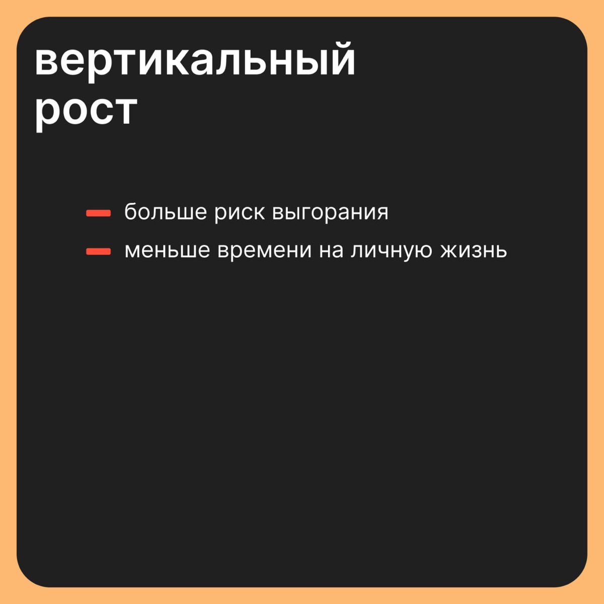 Вверх или в сторону: куда расти? | Сетка — социальная сеть от hh.ru