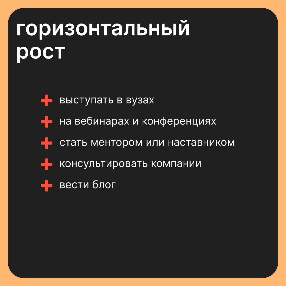 Вверх или в сторону: куда расти? | Сетка — социальная сеть от hh.ru