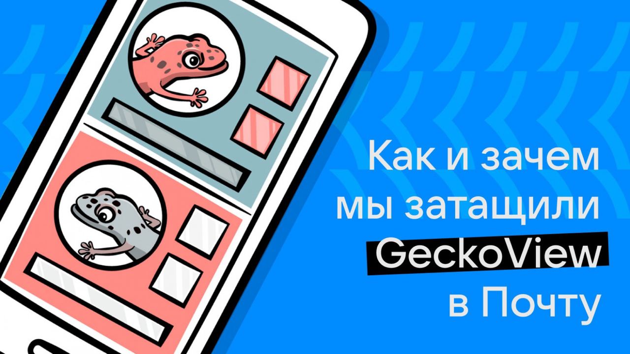 История о том, как мы Почту Mail․ru чинили 🤖
Год назад мы столкнулись с проблемой: некоторые пользователи не видели писем в Android-клиенте Почты Mail․ru | Сетка — социальная сеть от hh.ru