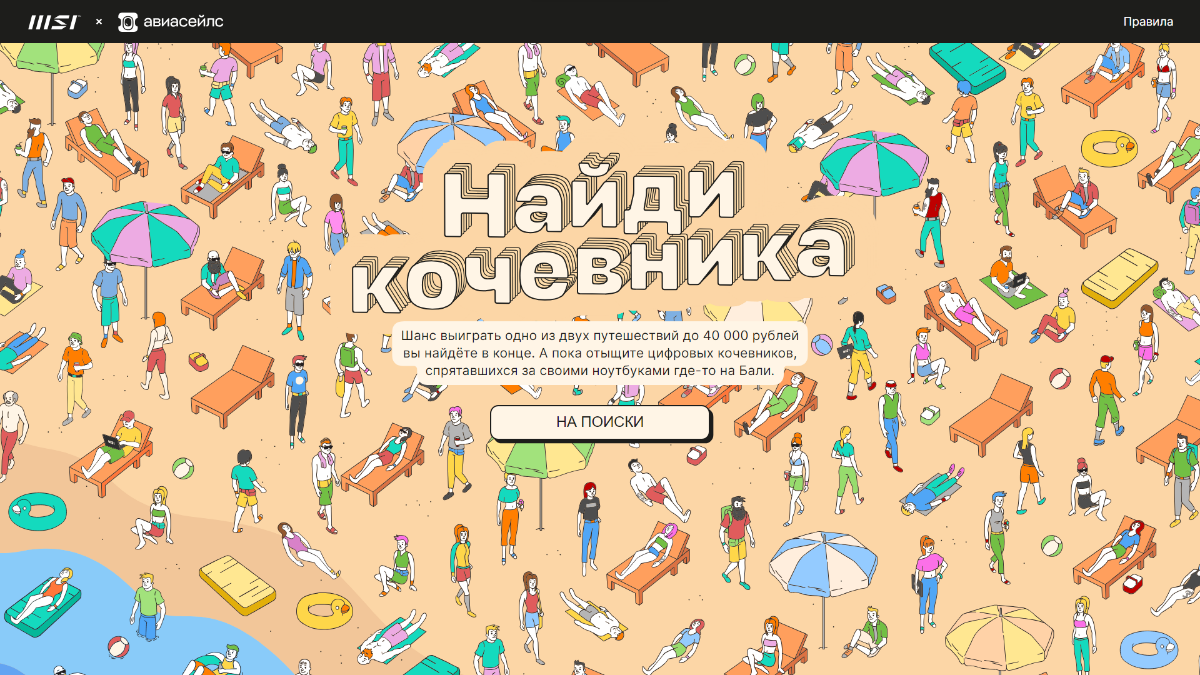 «Найди кочевника» | Сетка — социальная сеть от hh.ru