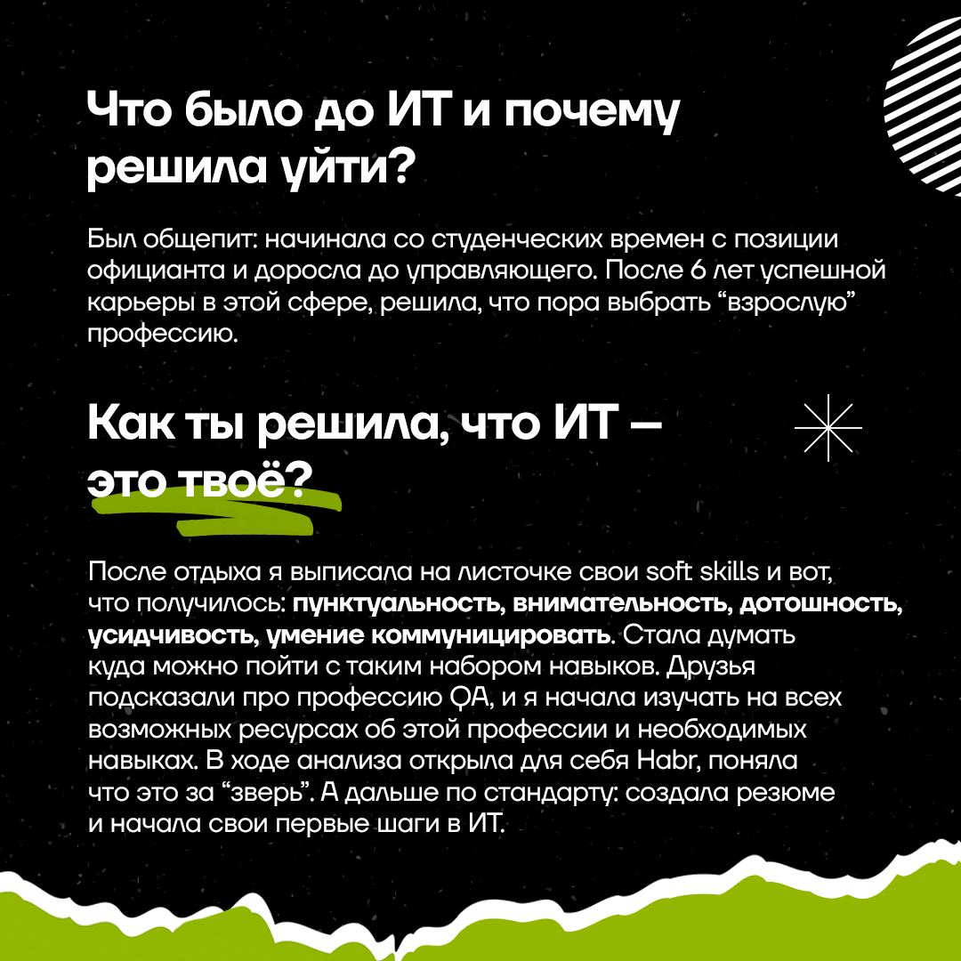 💡 «Мой путь в ИТ»
В каждого свой путь в увлекательный мир ИТ. В карточках собрали историю нашей коллеги — специалиста по тестированию ГК Юзтех Евгении Колояровой | Сетка — социальная сеть от hh.ru