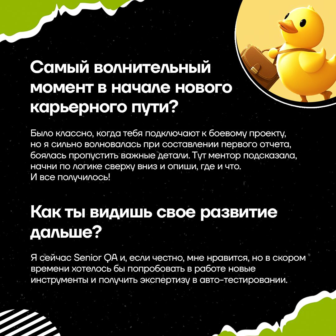 💡 «Мой путь в ИТ»
В каждого свой путь в увлекательный мир ИТ. В карточках собрали историю нашей коллеги — специалиста по тестированию ГК Юзтех Евгении Колояровой | Сетка — социальная сеть от hh.ru