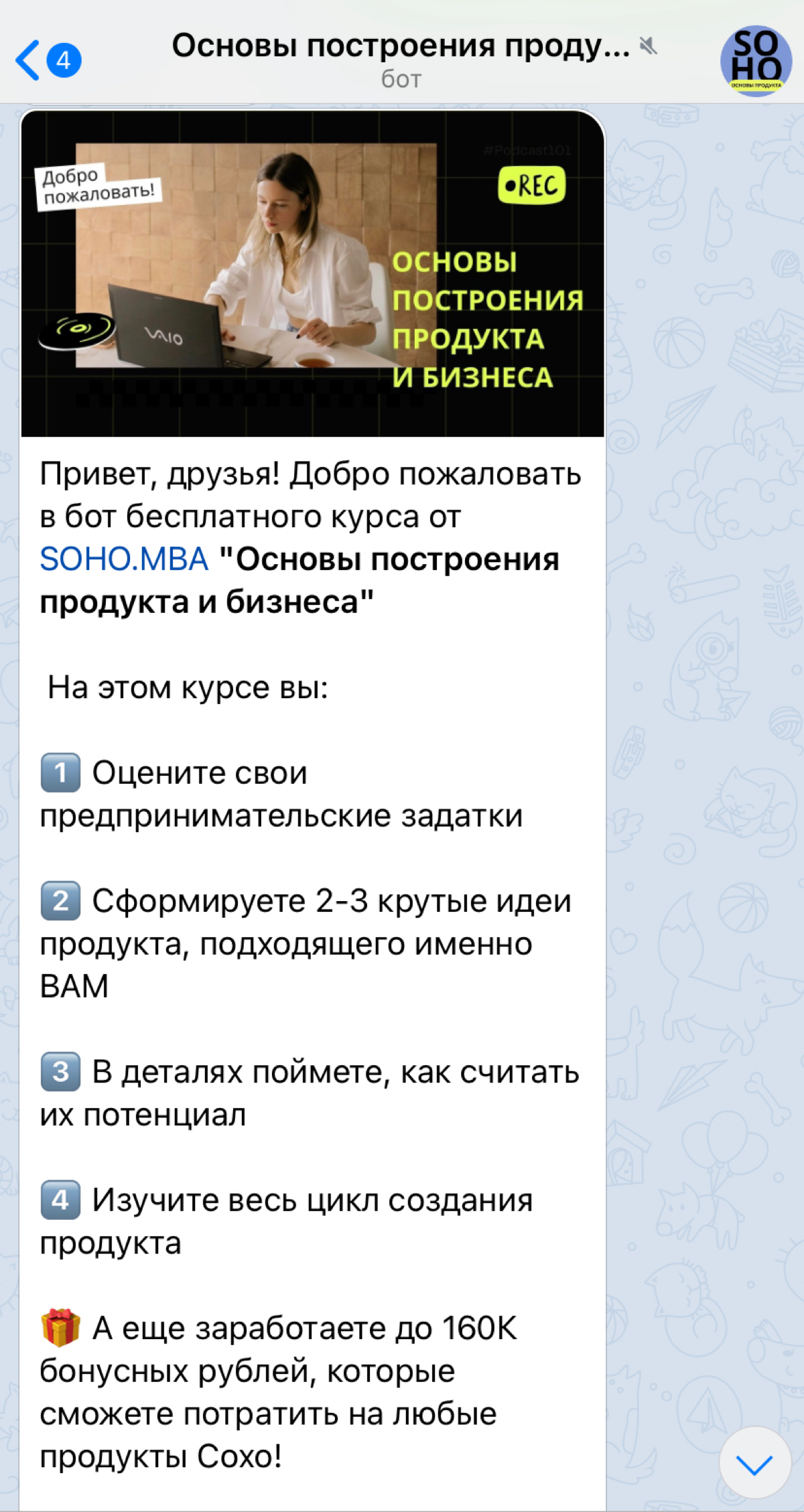 Курс «Основы построения продукта». Бесплатно от SOHO | Сетка — социальная сеть от hh.ru