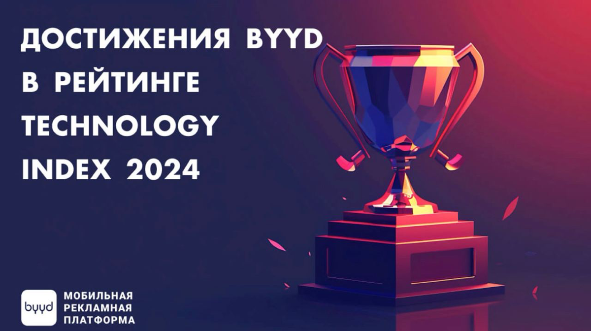 Друзья, мы с гордостью объявляем, что в этом году наша программатик-платформа BYYD поднялась на одну позицию в рейтинге #AdIndex, заняв 5-е место среди всех программатик-платформ!
Мы также достигли 4-... | Сетка — социальная сеть от hh.ru