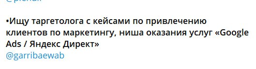 Запрос "Мы агентство таргетированной рекламы, нам нужен таргетолог, который приведет лиды ан таргет" выходит на новый уровень) | Сетка — социальная сеть от hh.ru