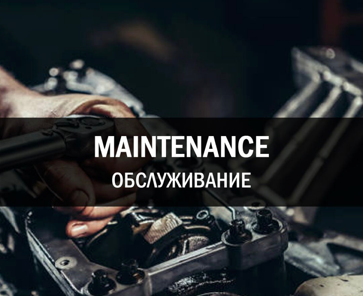 MAINTENANCE [ˈmeɪntənəns] (мэйтэнэнс)
Обслуживание, поддержка
🇬🇧 They do the station maintenance.
🇷🇺 Они делают станционное обслуживание. | Сетка — социальная сеть от hh.ru