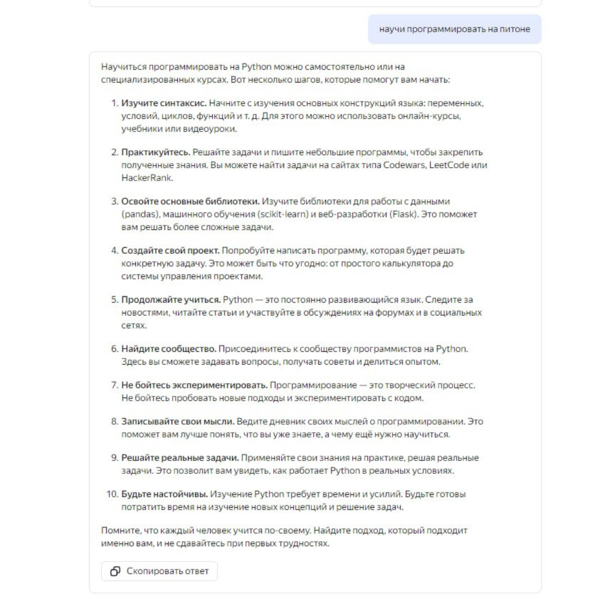 Решил сравнить 2 российские LLM-ки против Chatgpt, по запросу: "научи программировать на питоне"
1 скрин - гигачат
2 скрин - яндексгпт
3+ скрин - чатгпт
Пока выглядит, как настоящий учитель(chatgpt) п... | Сетка — социальная сеть от hh.ru